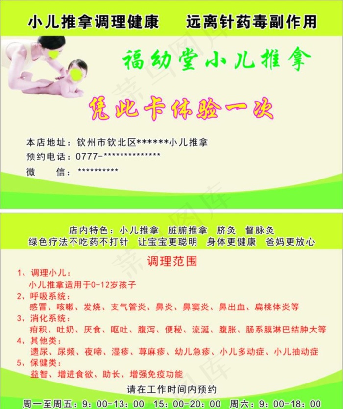 小儿推拿名片图片