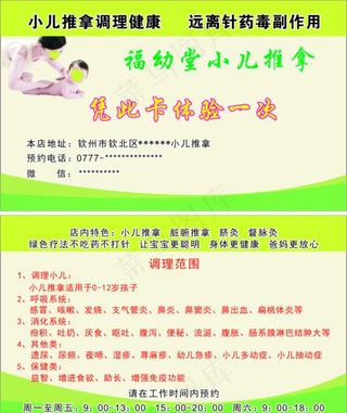 小儿推拿名片图片