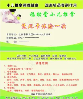 小儿推拿名片图片 小儿推拿名片图片