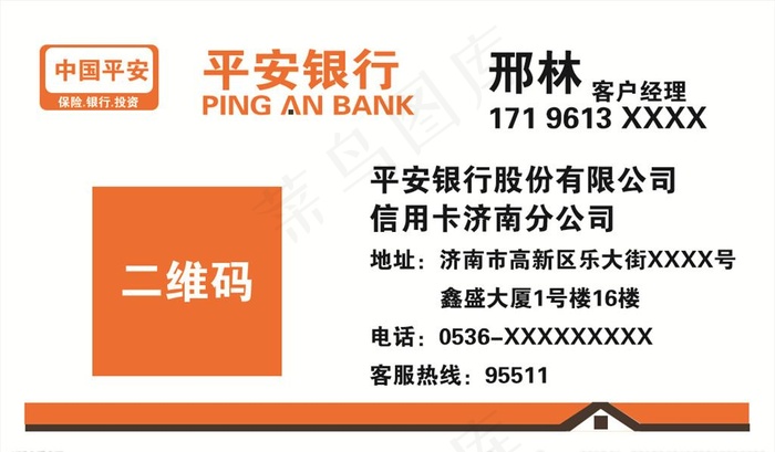 平安银行名片图片