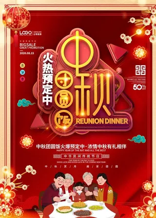 中秋节团圆饭图片