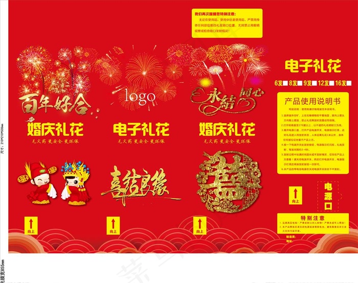 婚庆礼花  电子礼花图片