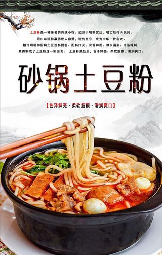 砂锅土豆粉图片