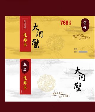 大闸蟹礼券卡图片