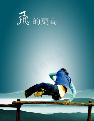 飞得更高图片