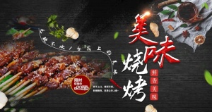 烧烤图片