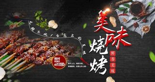 烧烤图片