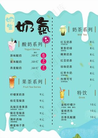 奶茶店价格单图片