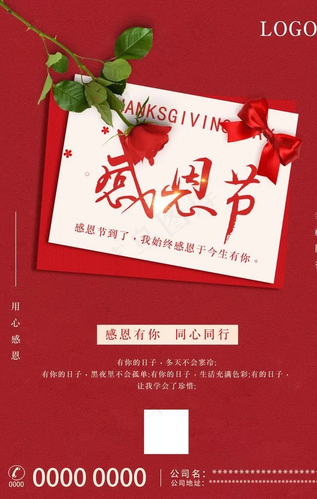 感恩节图片(2362X3543(DPI:100))psd模版下载