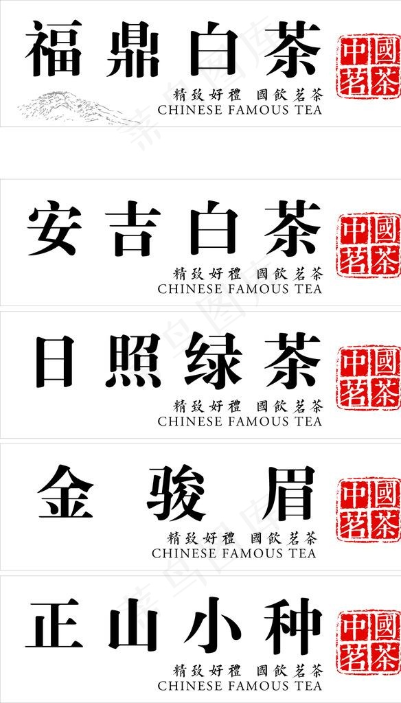 茶叶不干胶  横版标签图片ai矢量模版下载