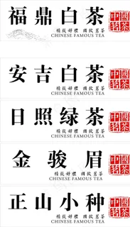 茶叶不干胶  横版标签图片