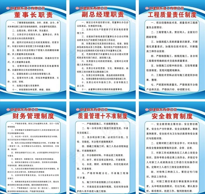 建筑公司制度图片cdr矢量模版下载