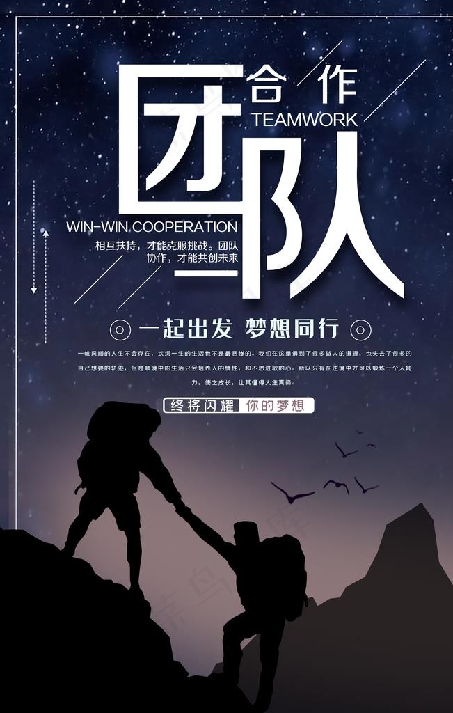 团队合作图片