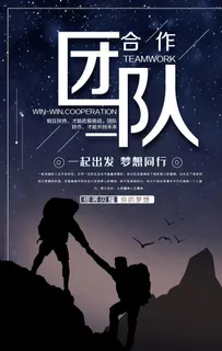 团队合作图片 团队合作图片