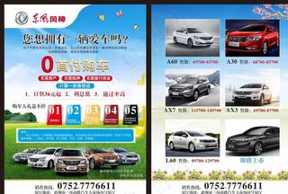 东风风神宣传单图片