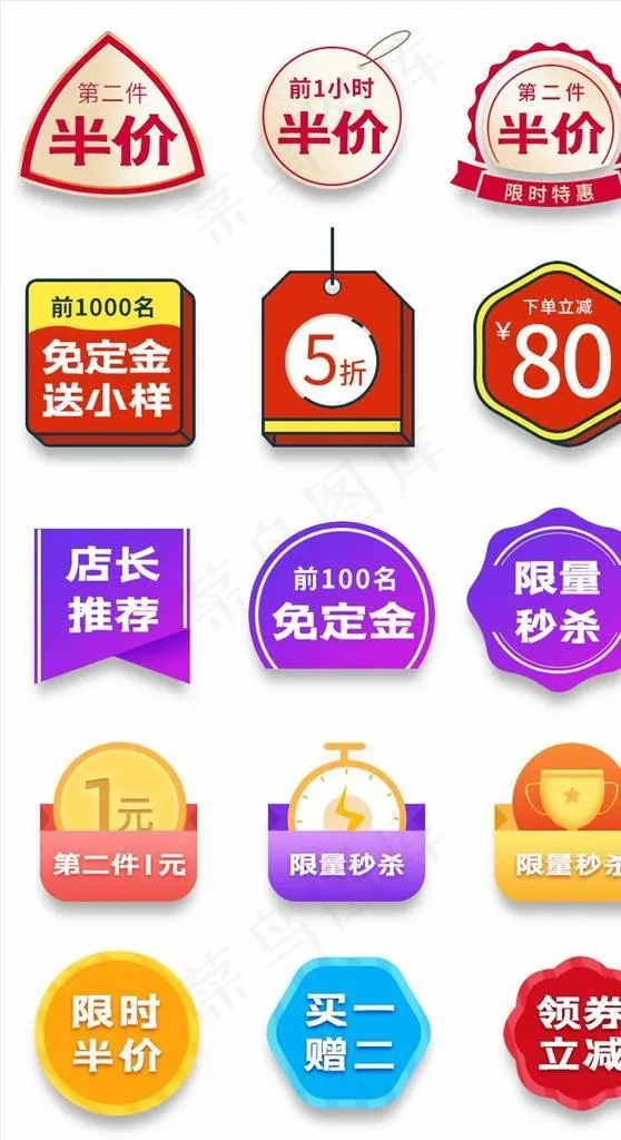 淘宝促销标签图片psd模版下载