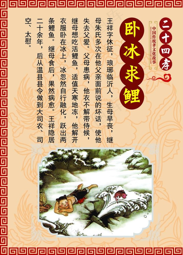 24孝图片psd模版下载