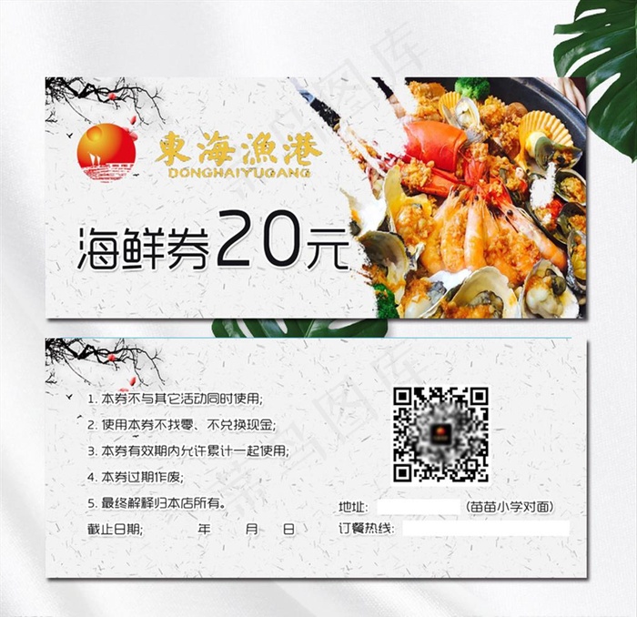 海鲜代金券图片(1913X850(DPI:300))psd模版下载