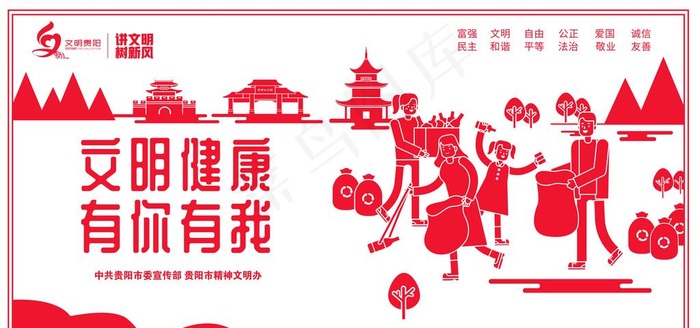 讲文明  树新风图片