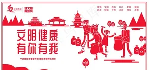 讲文明  树新风图片