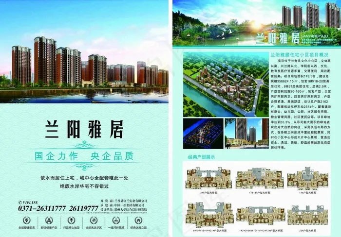 房地产 单页 宣传页 彩页图片(210X297)cdr矢量模版下载