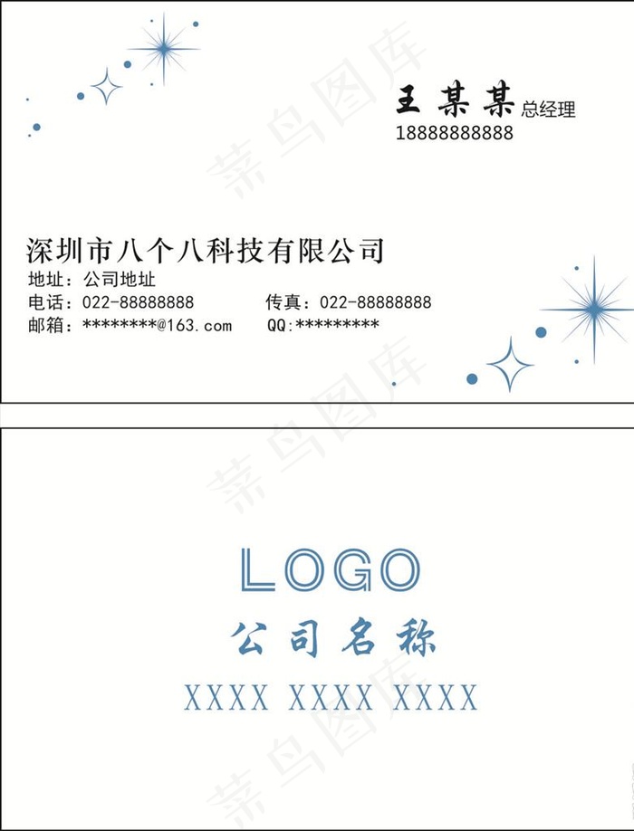 简洁名片图片cdr矢量模版下载