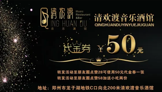 酒吧代金券图片