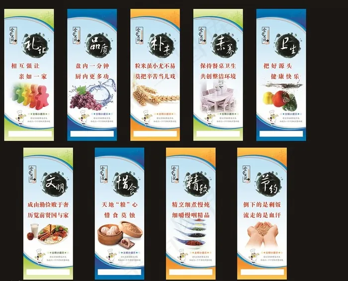 学校食堂标语图片(1772X4724(DPI:100))psd模版下载