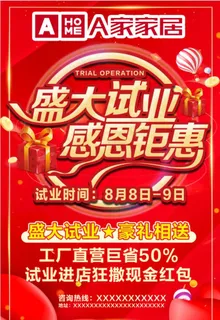 A家家居盛大试业图片