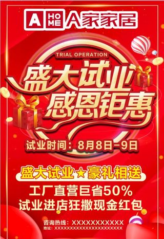 A家家居盛大试业图片
