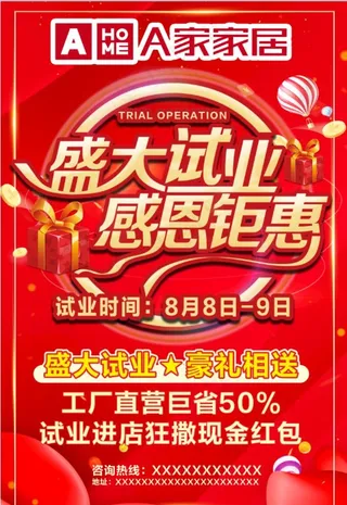 A家家居盛大试业图片