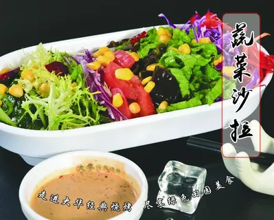 蔬菜沙拉图片 蔬菜沙拉图片