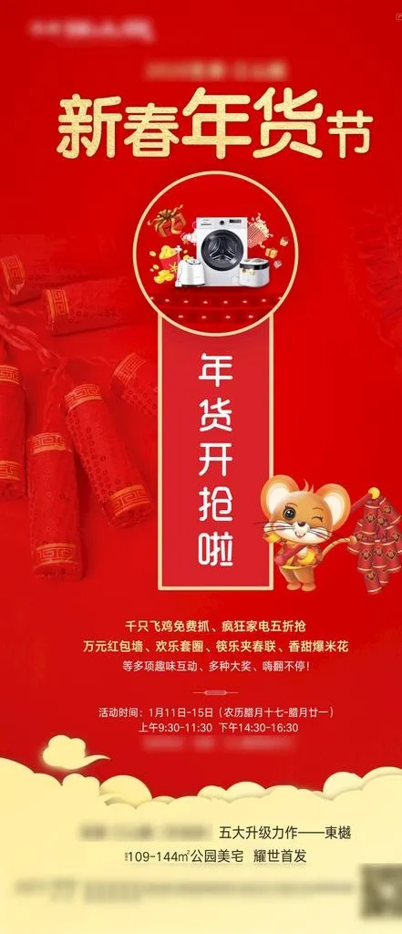 年货海报图片(2598X5630(DPI:300))psd模版下载