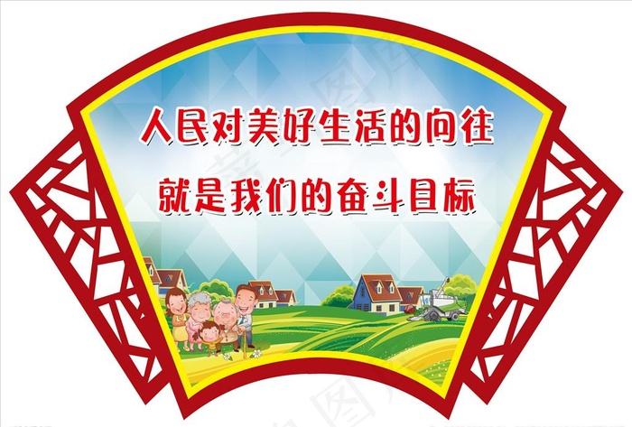 美好生活图片