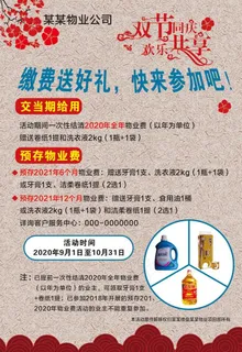 物业充值送好礼图片