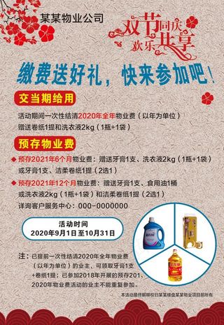 物业充值送好礼图片