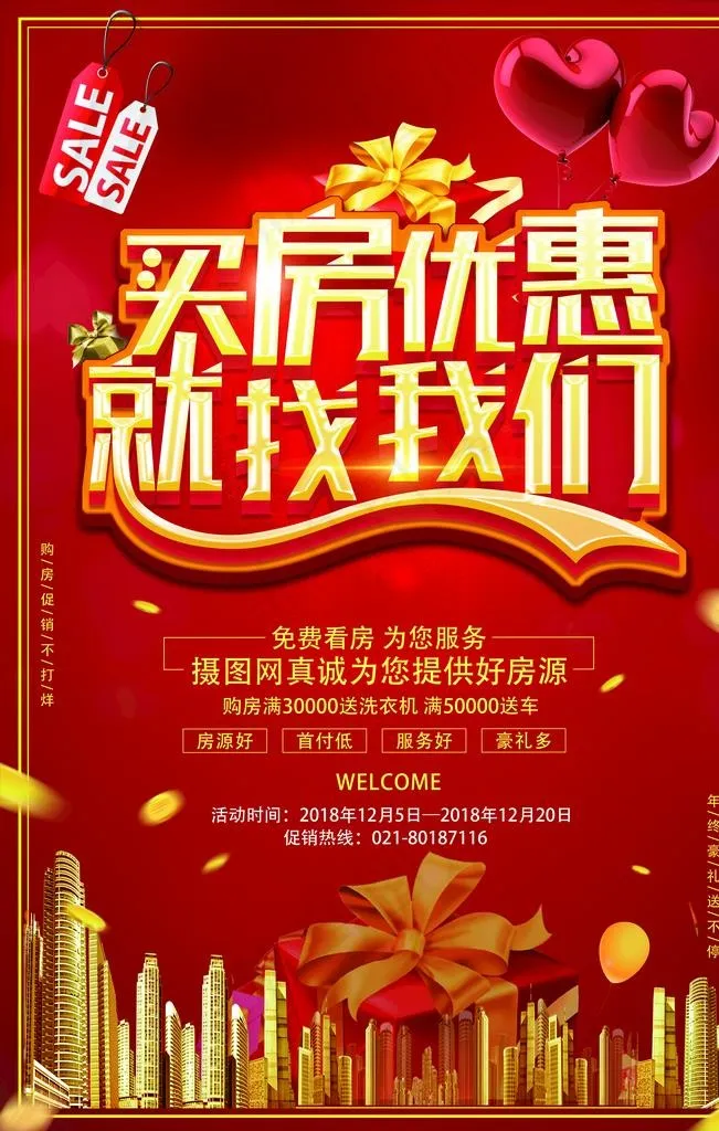 买房图片(4724X7087(DPI:200))psd模版下载