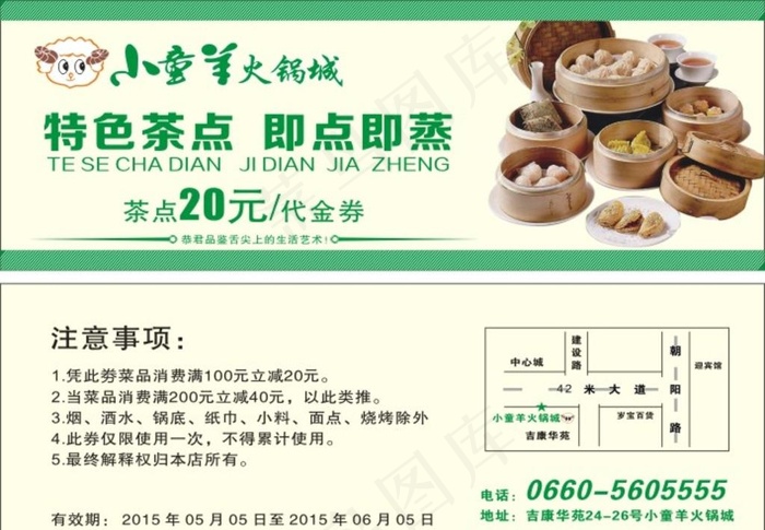 小童羊  茶点  早茶  夜茶图片cdr矢量模版下载