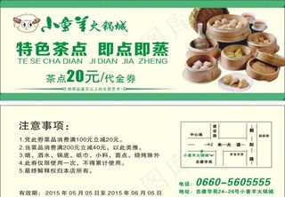 小童羊  茶点  早茶  夜茶图片