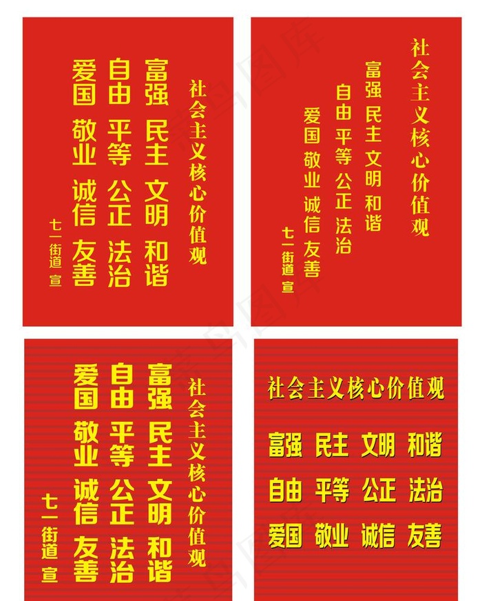 核心价值观墙体广告户外图片cdr矢量模版下载