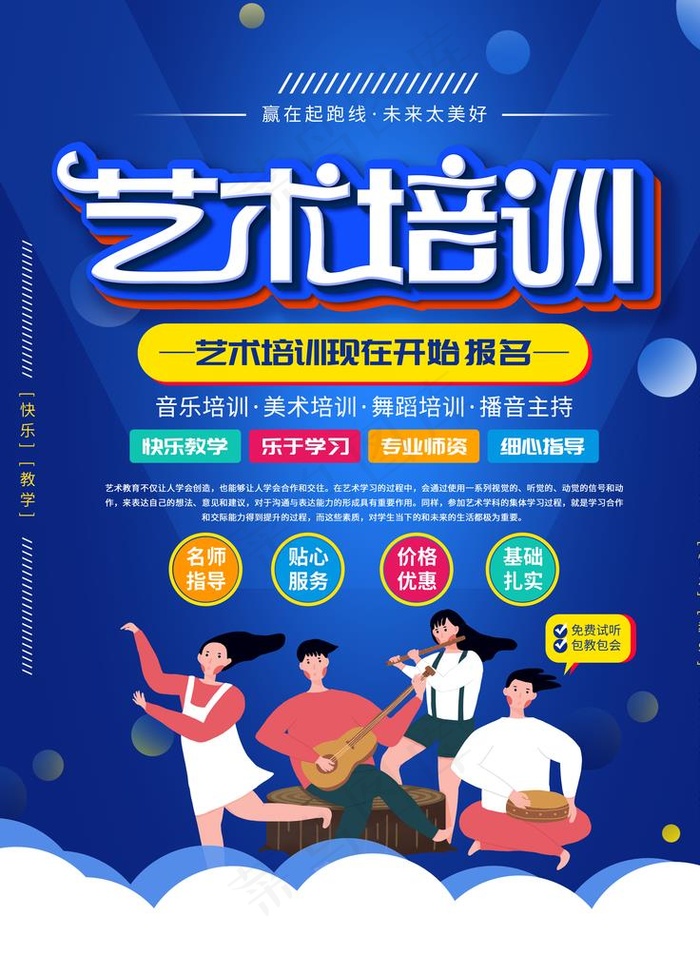 艺术培训图片(3543X4724(DPI:150))psd模版下载