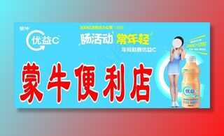 蒙牛优益C图片
