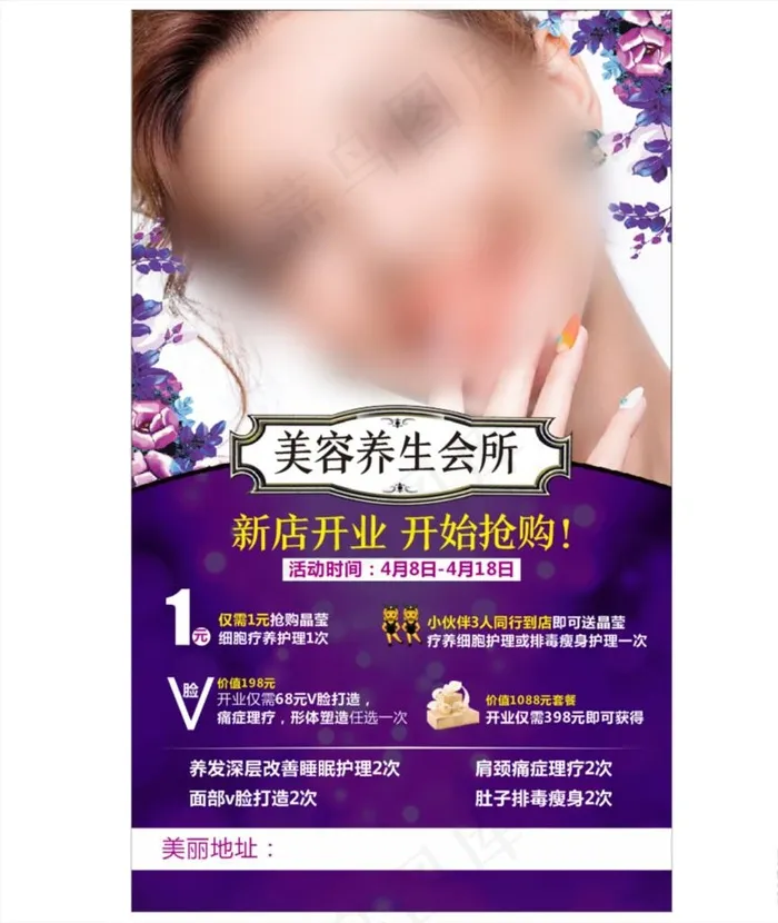 美容院海报图片