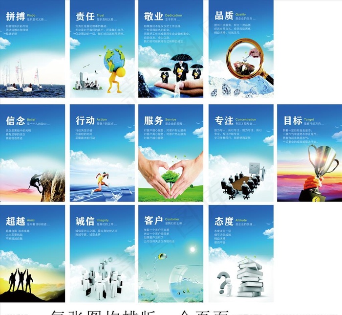 企业文化图片(600X900)cdr矢量模版下载