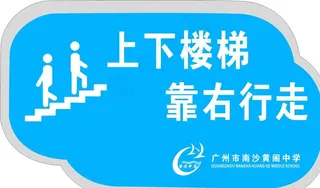 黄阁中学上下楼梯图片