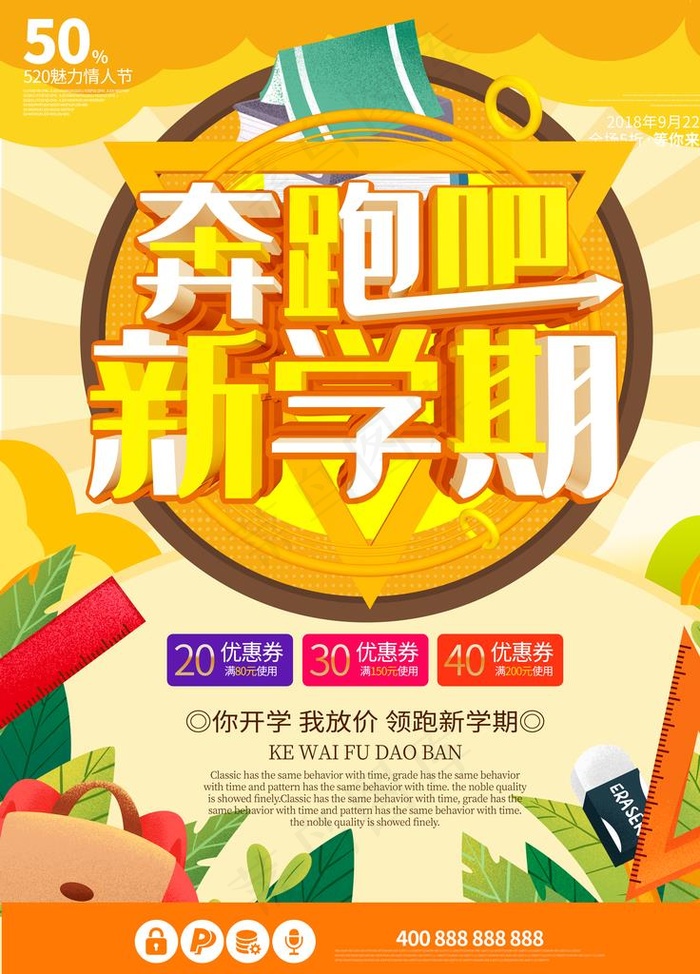 新学期图片(3543X4724(DPI:72))psd模版下载