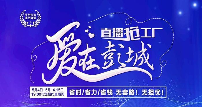 爱在彭城图片(2000X1124(DPI:300))psd模版下载