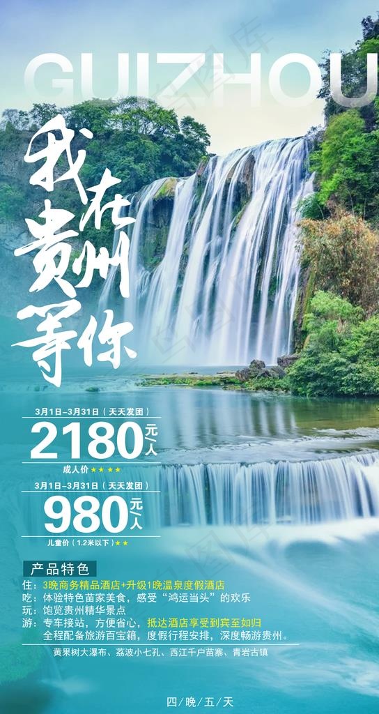贵州图片