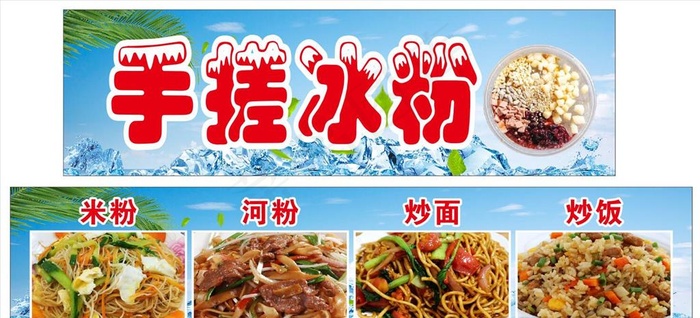 冰粉图片
