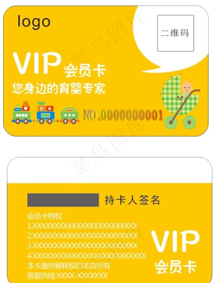 会员卡图片cdr矢量模版下载
